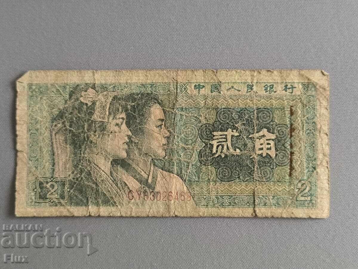 Bancnota - China - 2 yao | 1980 Bancnota - China - 2 yao | 1980