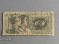 Bancnota - China - 2 yao | 1980