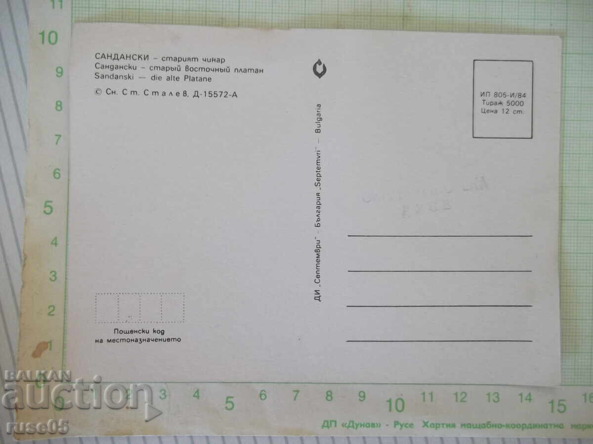 Παράδοση Λοτ από δύο καρτ ποστάλ "Σαντάνσκι"*