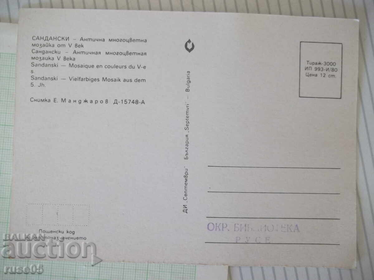 Λοτ από δύο καρτ ποστάλ "Σαντάνσκι"* - 5