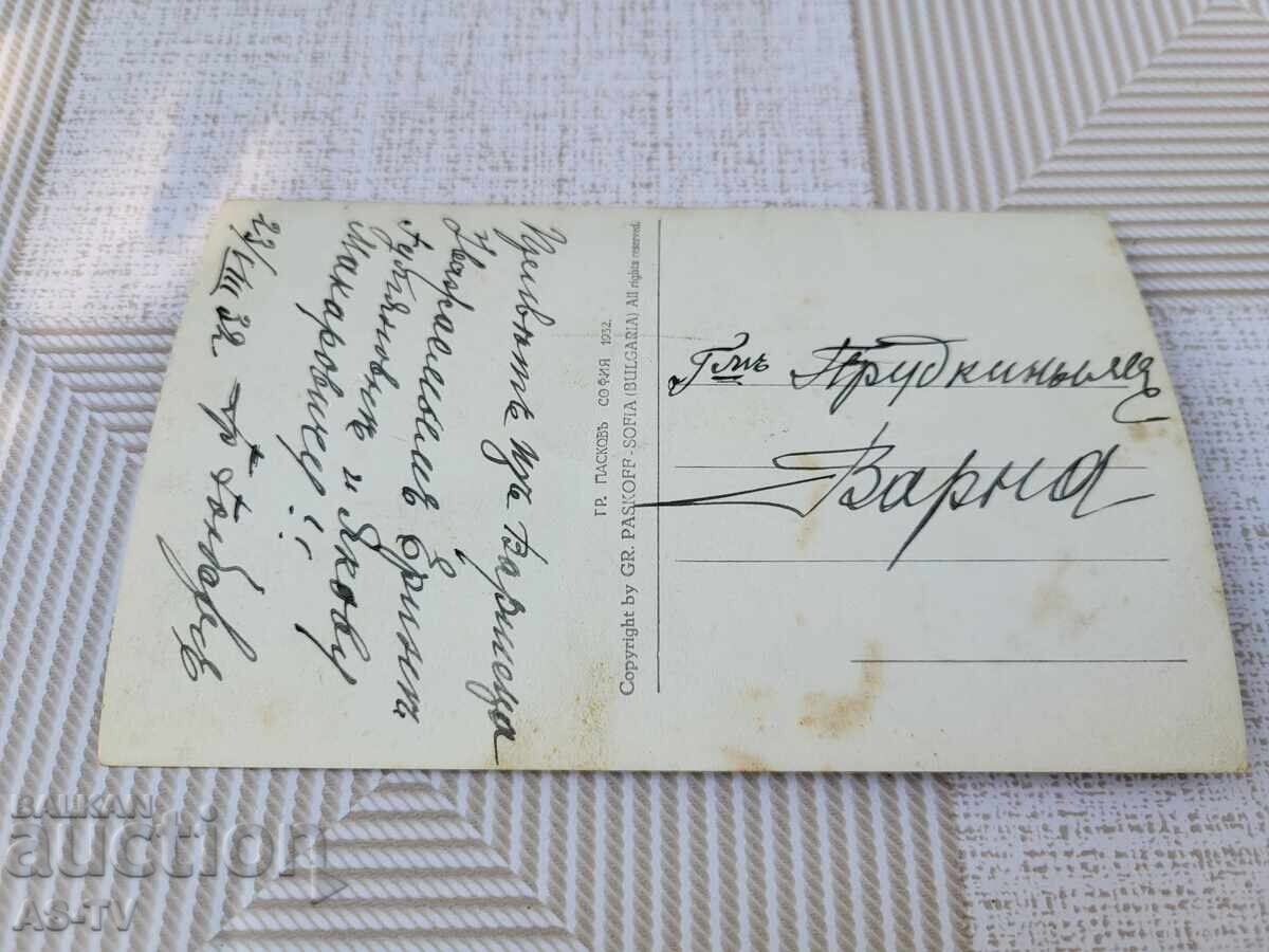 1932 Βέρσετς Βίλα Ηλία Αποστόλωφ με τιμή 30.00 BGN | € 15.34 1932 Βέρσετς Βίλα Ηλία Αποστόλωφ με τιμή 30.00 BGN | € 15.34