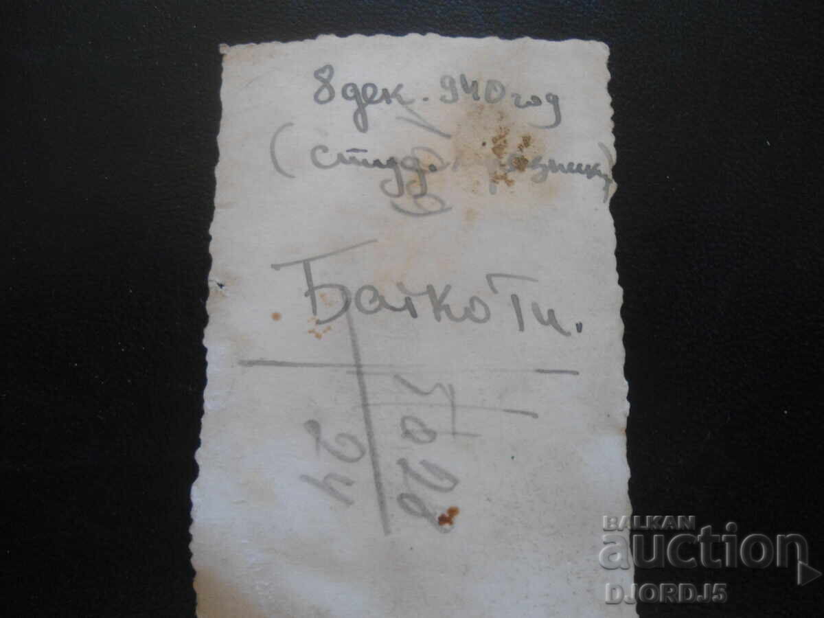 Fotografie veche, 8 Decembrie 1940 cu preț 0.50 BGN | € 0.26
