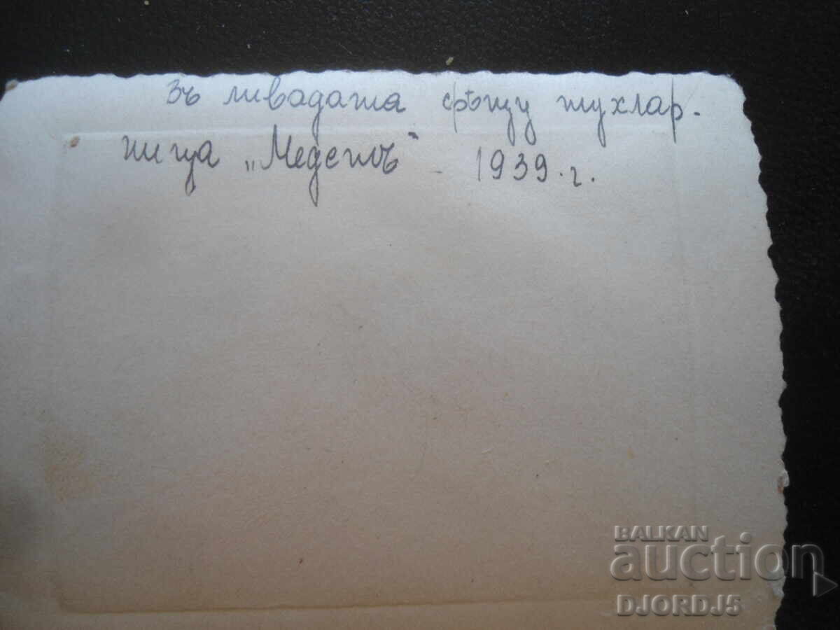 Παλιά φωτογραφία, 1939, Στο λιβάδι απέναντι από το εργοστάσιο τούβλων "Medetŭ" με τιμή 1.00 BGN | € 0.51 Παλιά φωτογραφία, 1939, Στο λιβάδι απέναντι από το εργοστάσιο τούβλων "Medetŭ" με τιμή 1.00 BGN | € 0.51