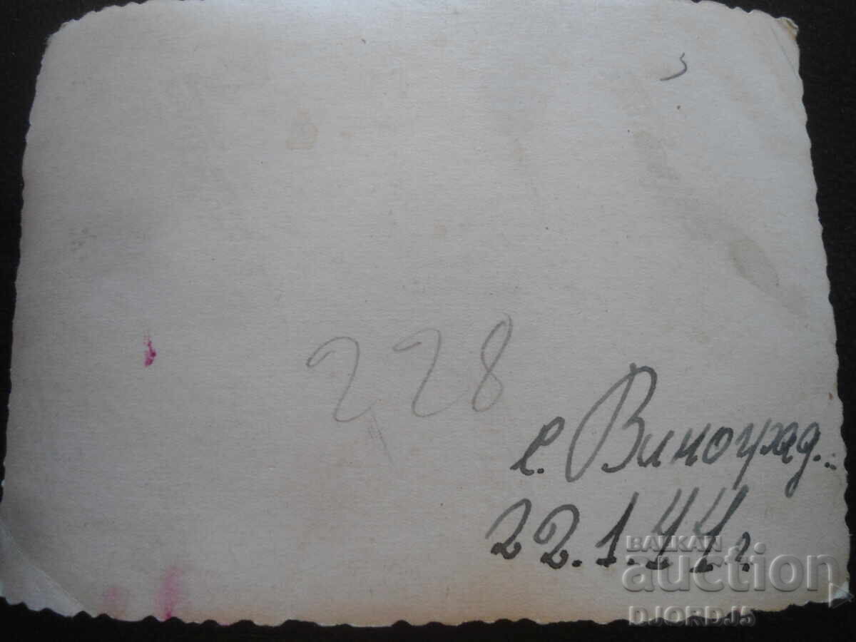 Old photo, village Vinograd, 22.I.1944 with price 1.00 BGN | € 0.51 Old photo, village Vinograd, 22.I.1944 with price 1.00 BGN | € 0.51