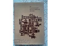 Από τη σύγχρονη μαλαγασική ποίηση