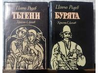 Цончо Родев. Тътени. Бурята.