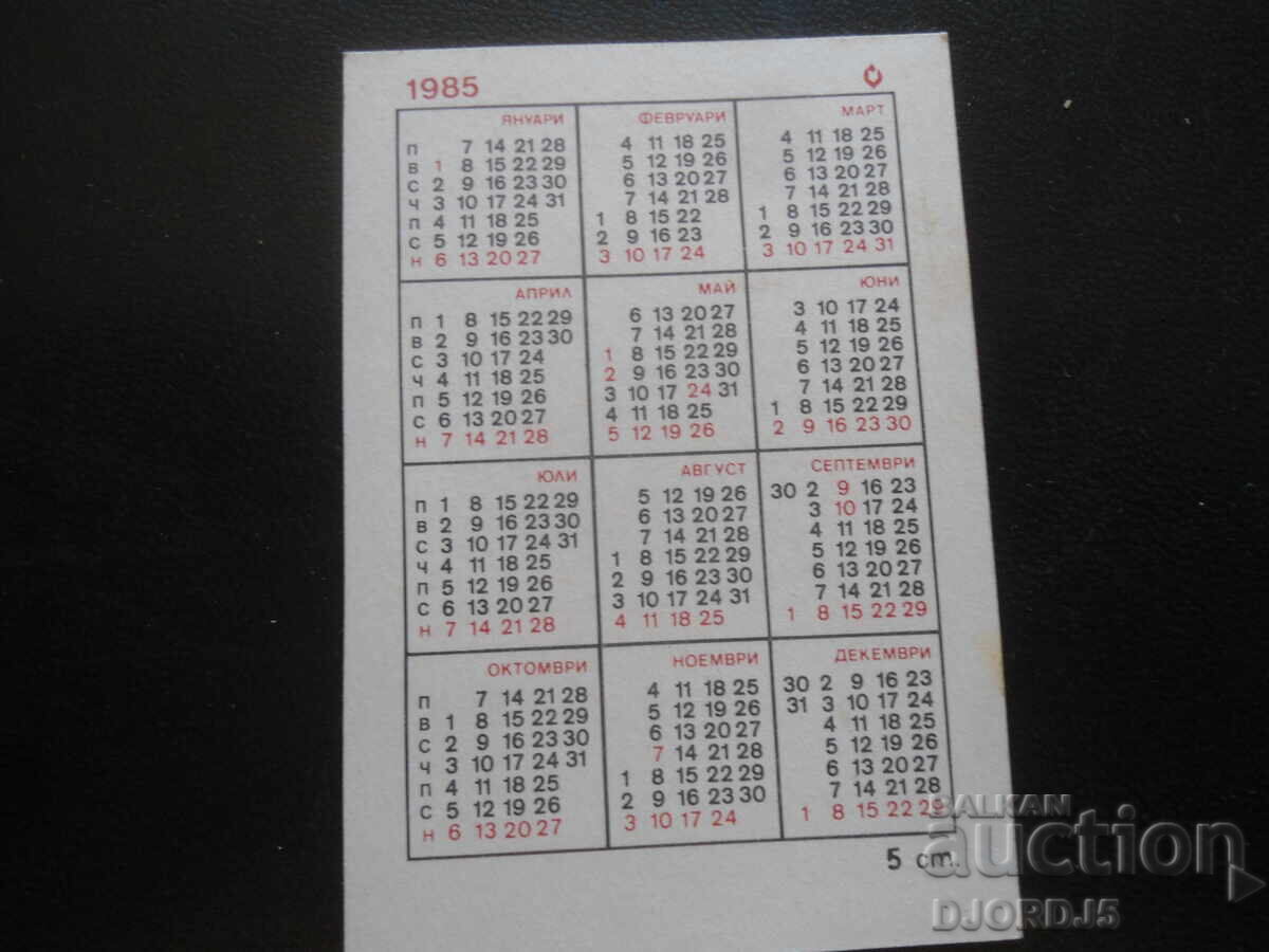 Παλιό βουλγαρικό ημερολόγιο, 1985, Σκαλιστός αετός με τιμή 1.00 BGN | € 0.51