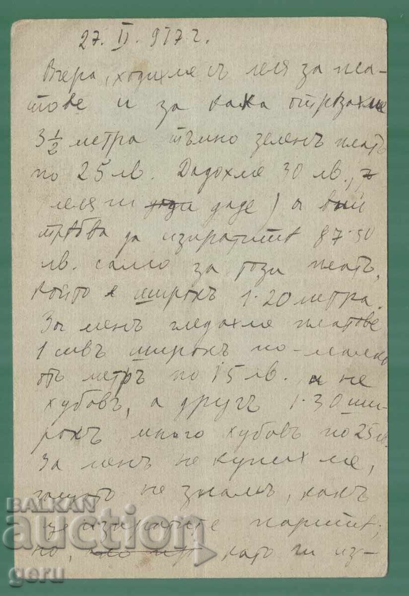 BULGARIA 1917 censored, travelled ks6 with price € 1.87 | 3.66 BGN