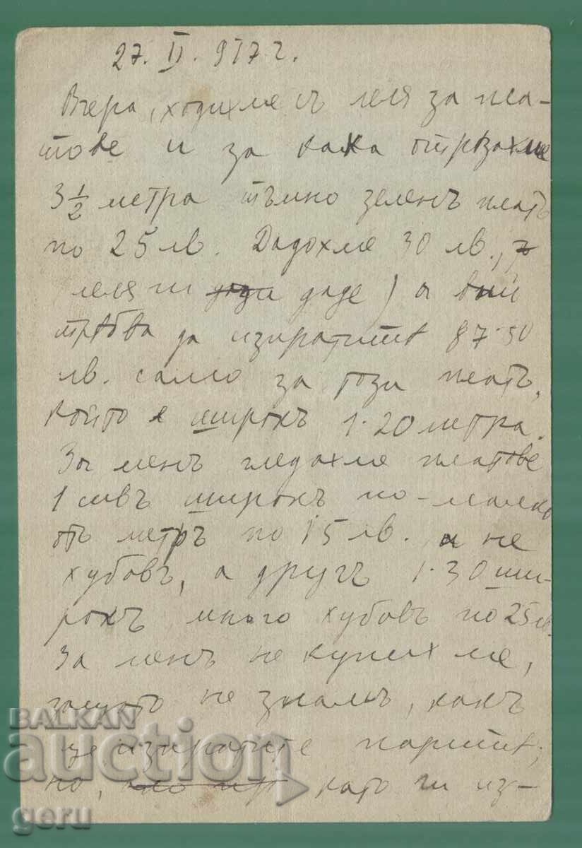 BULGARIA 1917 cenzurat. călătorit ks6 cu preț € 1.87 | 3.66 BGN
