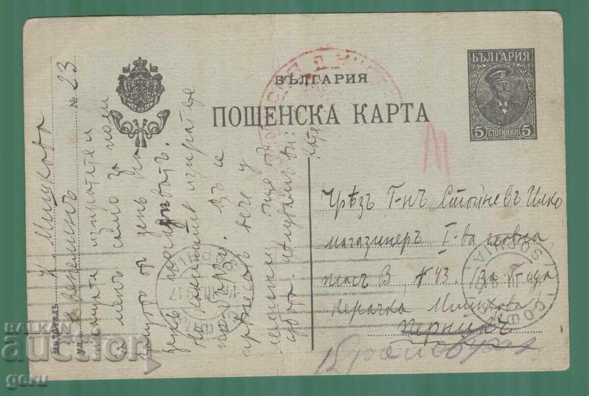 BULGARIA 1917 censored, travelled ks6