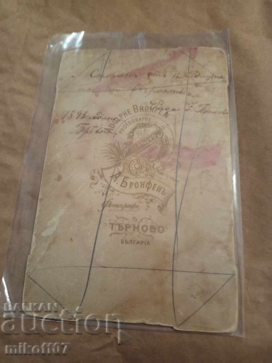 Φωτογραφία χαρτόνι φωτογραφία Μπρονφεν Τύρνοβο μαθήτρια με τιμή 29.00 BGN | € 14.83