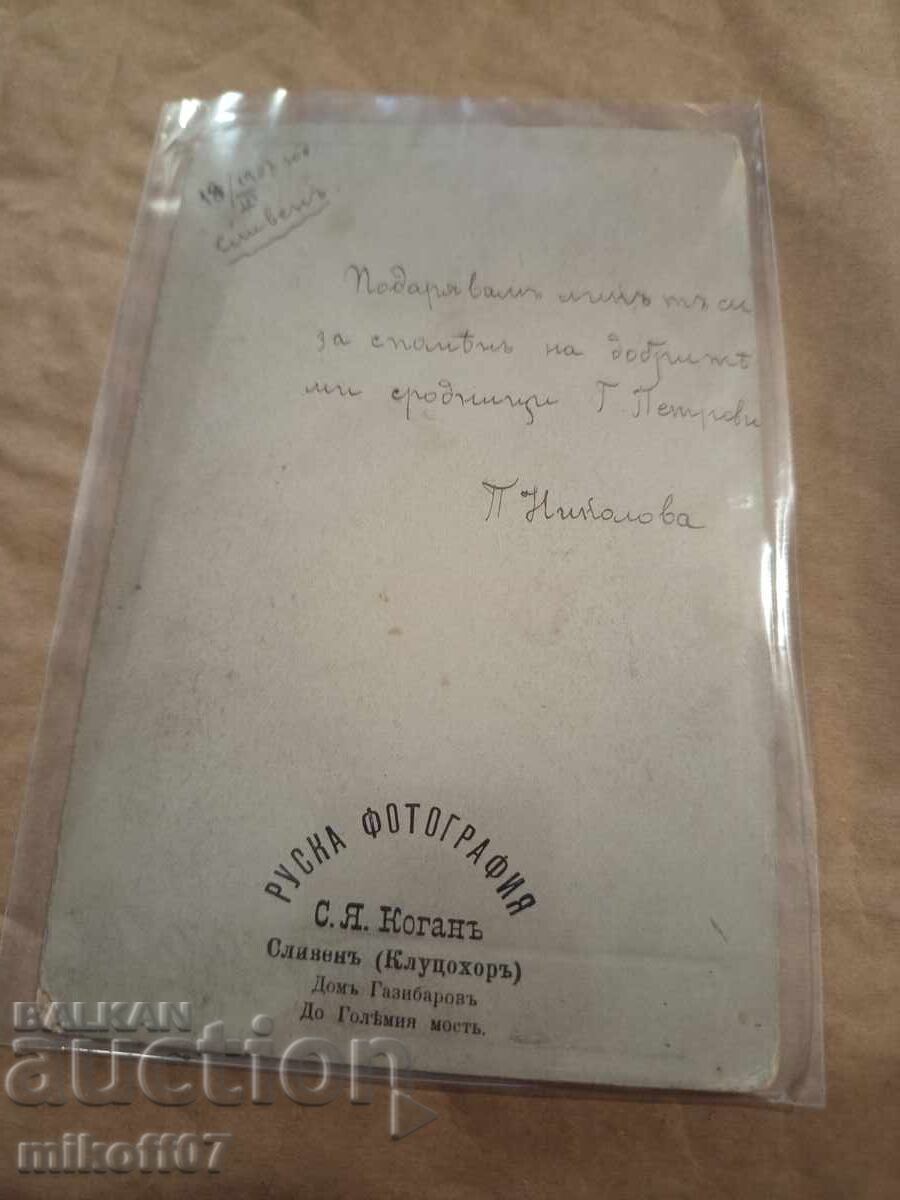 Photo cardboard photography Kogan Sliven with price 29.00 BGN | € 14.83