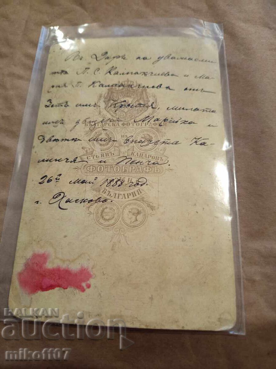 Φωτογραφία από χαρτόνι, φωτογραφία Στόγιαν Καρόλεφ, Χάσκοβο με τιμή 49.00 BGN | € 25.05