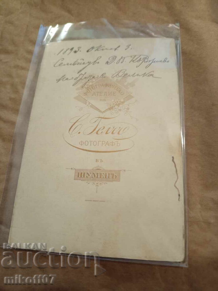 Photo cardboard photography Gelch Shumen with price 39.00 BGN | € 19.94