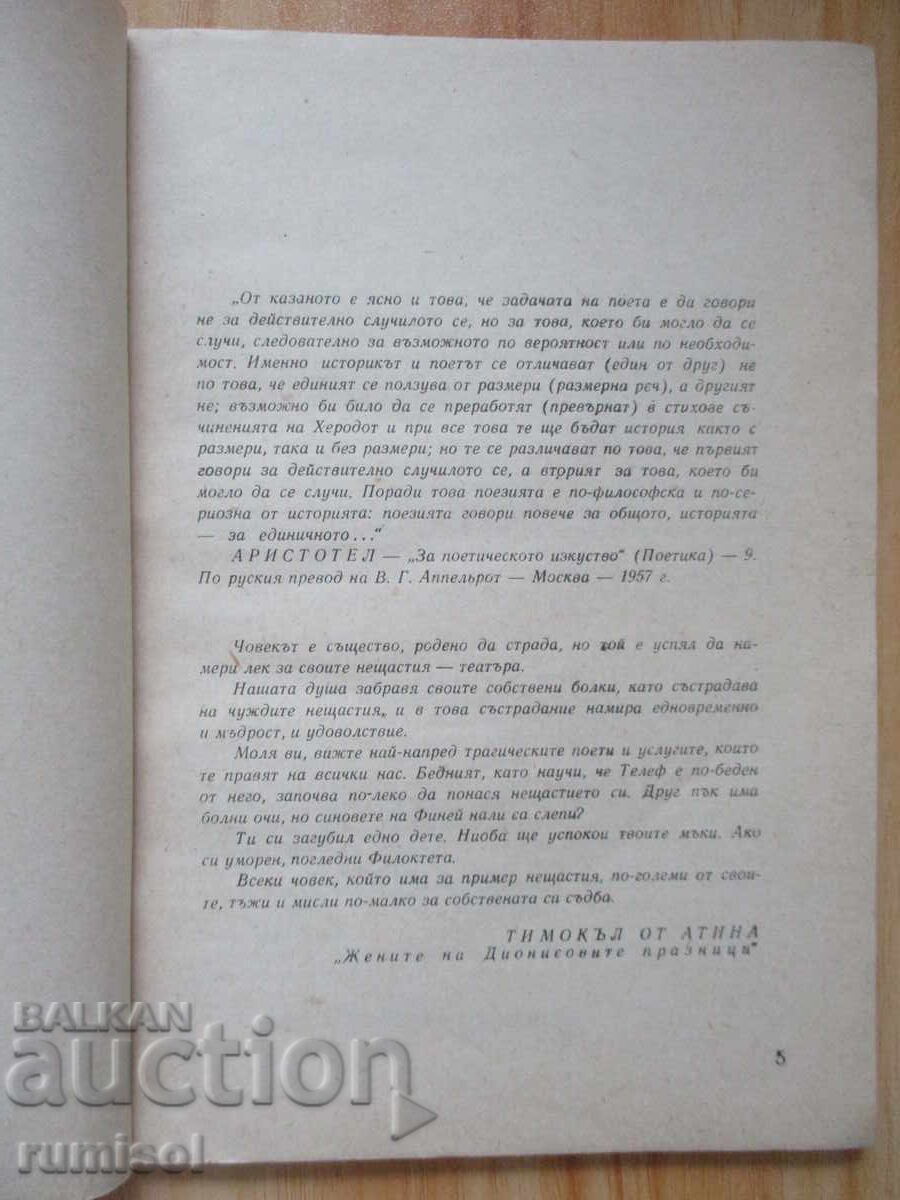 Licitație Viziuni din teatrul grec antic - Kiril Nedev