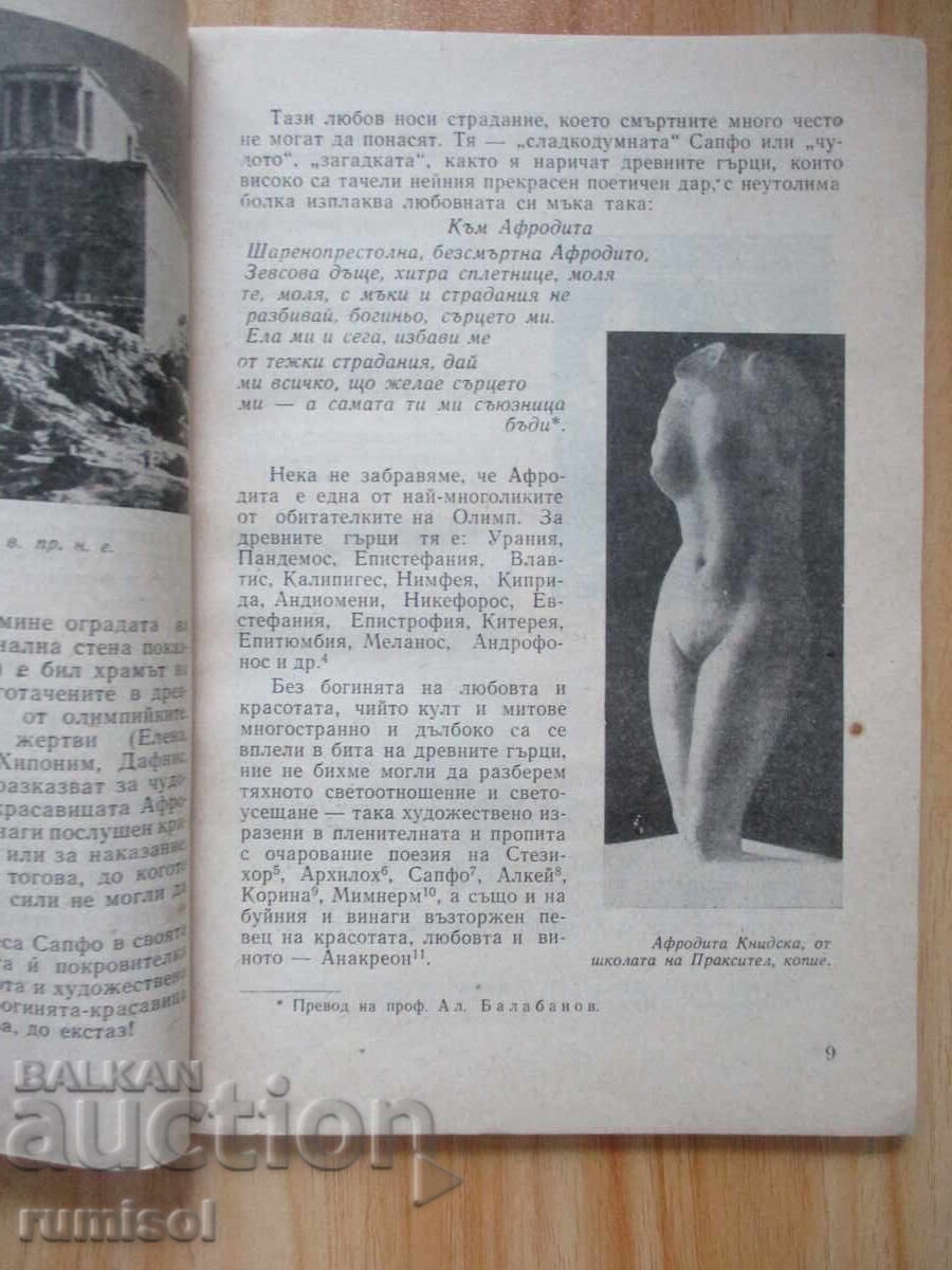 Livrarea Viziuni din teatrul grec antic - Kiril Nedev