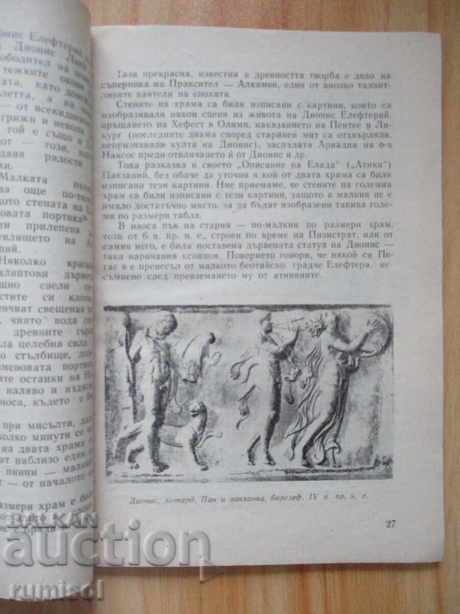 Viziuni din teatrul grec antic - Kiril Nedev - 5