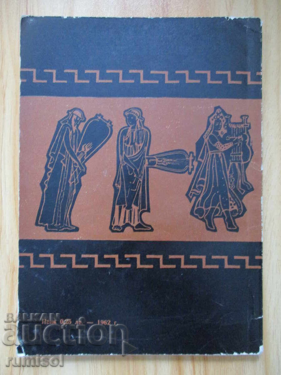 Viziuni din teatrul grec antic - Kiril Nedev - 6