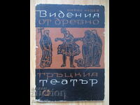 Viziuni din teatrul grec antic - Kiril Nedev