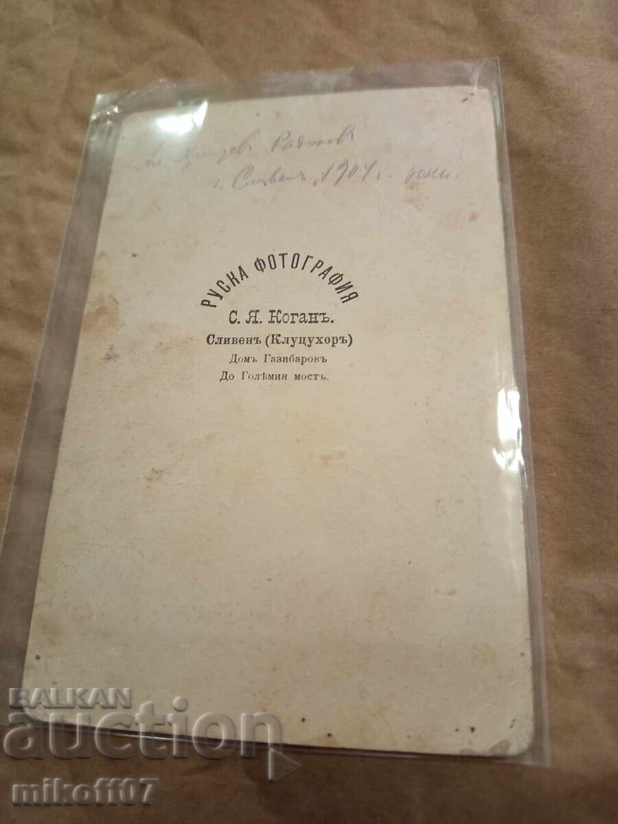 Photo cardboard photography Kogan Sliven with price 29.00 BGN | € 14.83