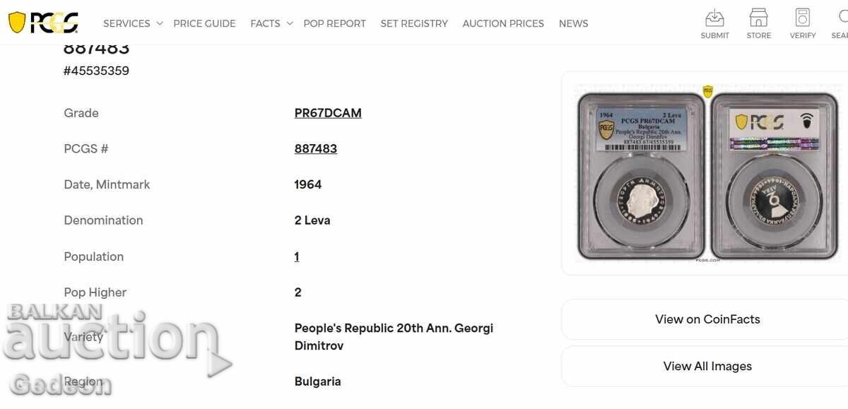 Παράδοση 2 Λεβα 1964 PR67DCAM - ΣΠΑΝΙΟ Γεώργιος Δημητρώφ