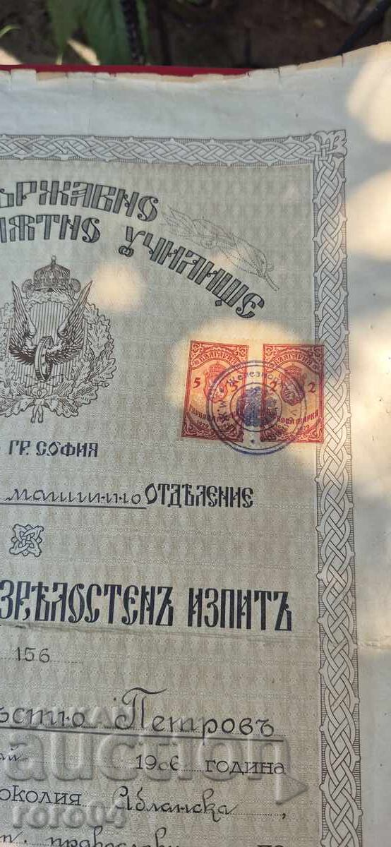 Аукцион ДЪРЖАВНО ЖЕЛЕЗОПЪТНО УЧИЛИЩЕ