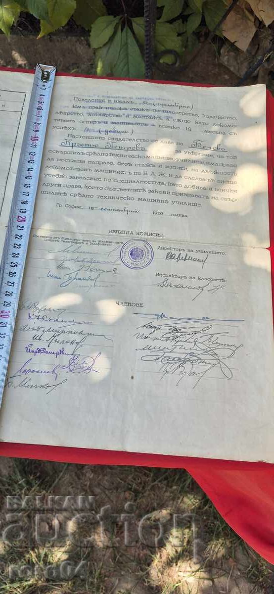 ДЪРЖАВНО ЖЕЛЕЗОПЪТНО УЧИЛИЩЕ - 6