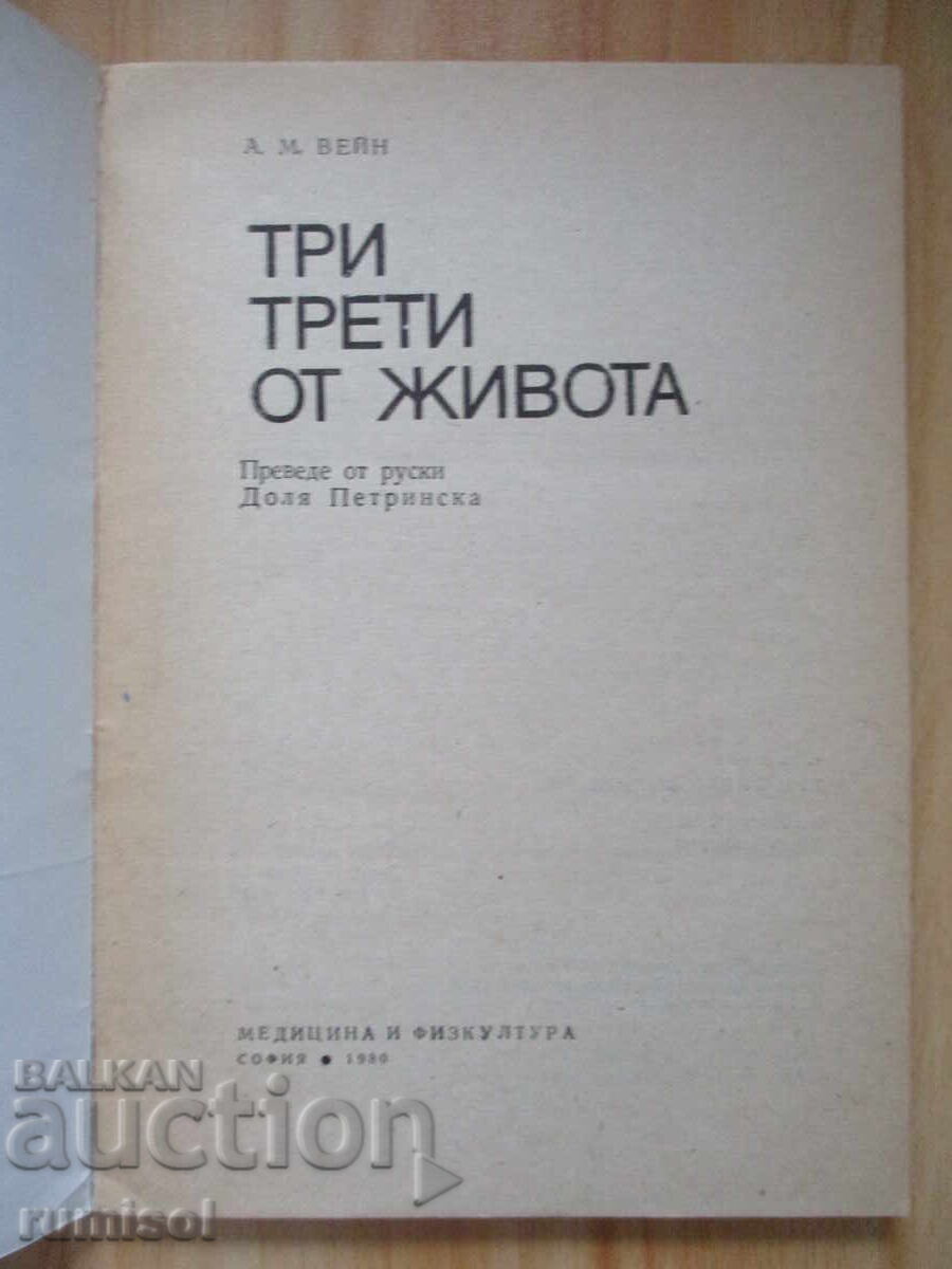 Three Thirds of Life - A. M. Vane with price 2.29 BGN | € 1.17