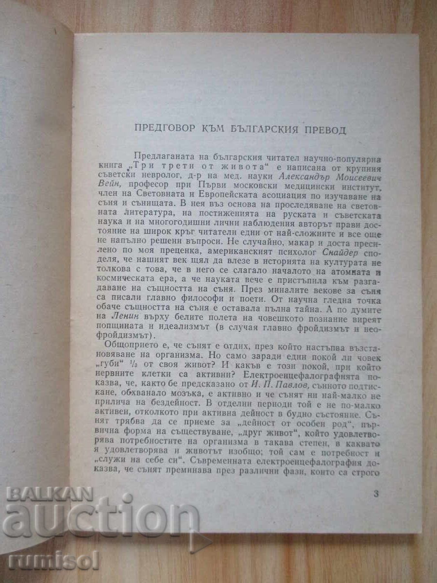 Auction  Three Thirds of Life - A. M. Vane