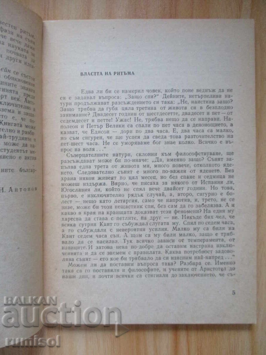Παράδοση Τρία τρίτα της ζωής - A. M. Vane