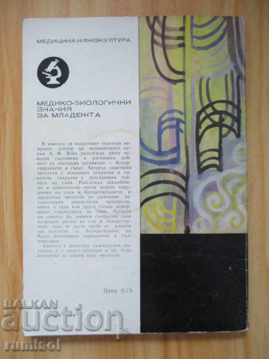 Τρία τρίτα της ζωής - A. M. Vane - 5