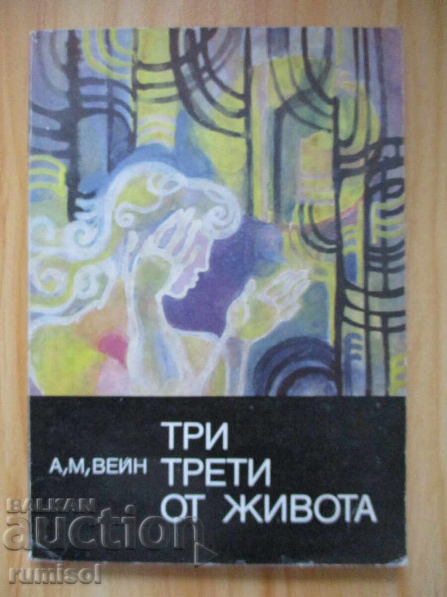 Three Thirds of Life - A. M. Vane