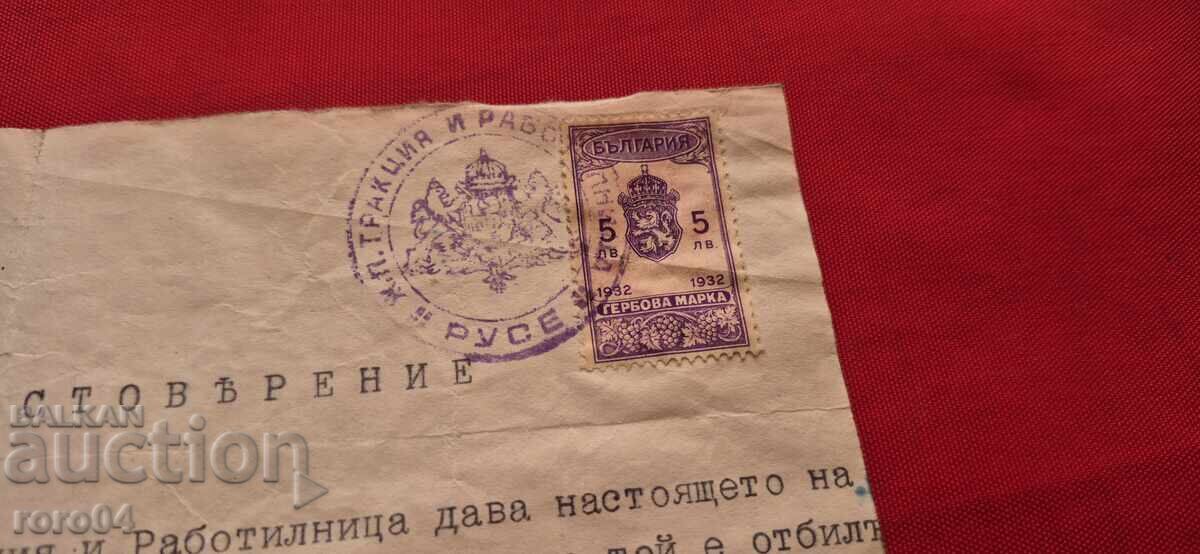 RUSENSKA RAILWAY TRACTION and WORKSHOP with price € 12.99 | 25.41 BGN