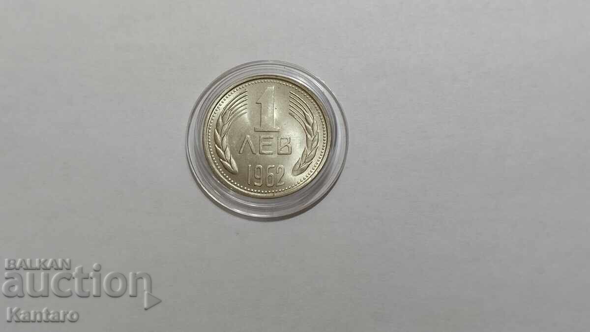Монета - БЪЛГАРИЯ - 1 лев - 1962 г. - UNC