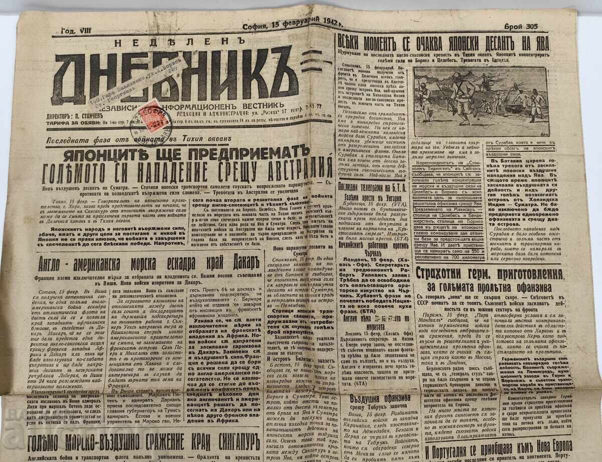 1942 ΕΒΔΟΜΑΔΙΑΙΟ ΗΜΕΡΟΛΟΓΙΟ με τιμή 15.00 BGN | € 7.67