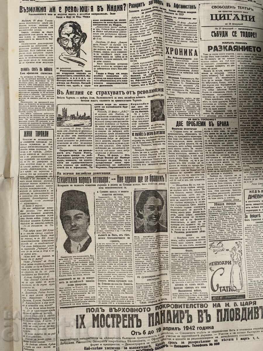 Παράδοση 1942 ΕΒΔΟΜΑΔΙΑΙΟ ΗΜΕΡΟΛΟΓΙΟ