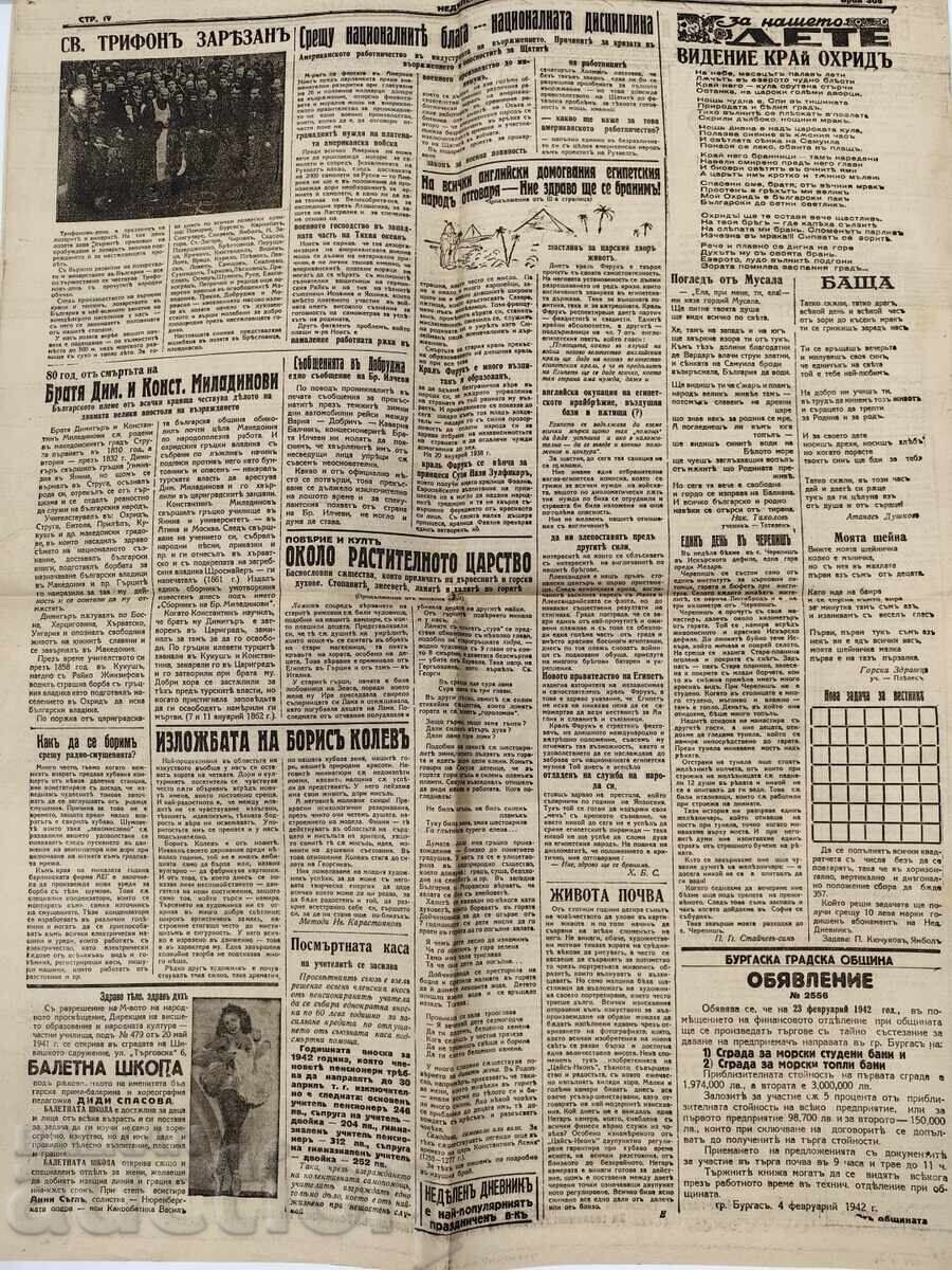 1942 ΕΒΔΟΜΑΔΙΑΙΟ ΗΜΕΡΟΛΟΓΙΟ - 5