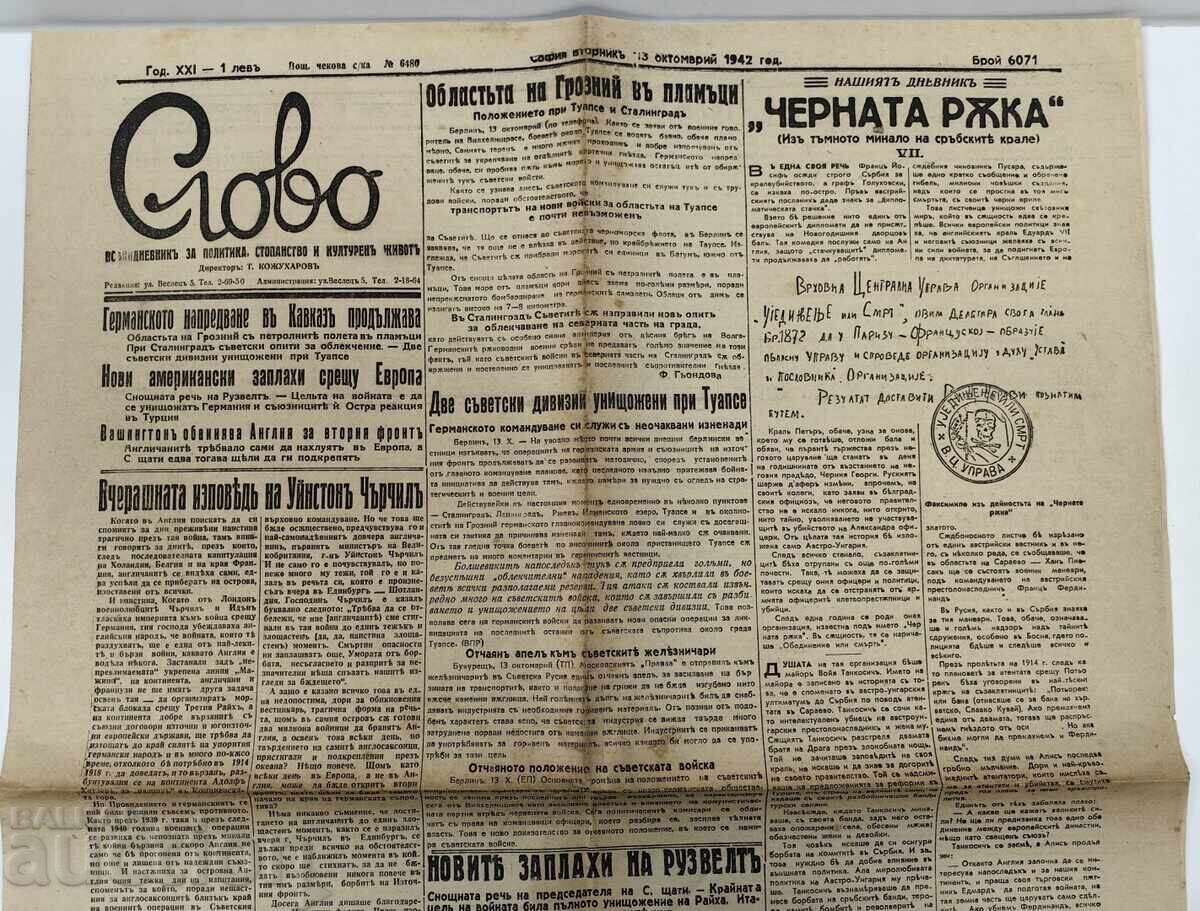 1942 VESTNIK SLOVO cu preț 15.00 BGN | € 7.67