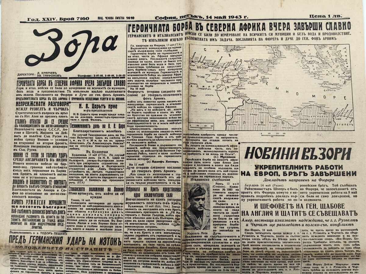 1943 ZORA HERALD with price 15.00 BGN | € 7.67 1943 ZORA HERALD with price 15.00 BGN | € 7.67