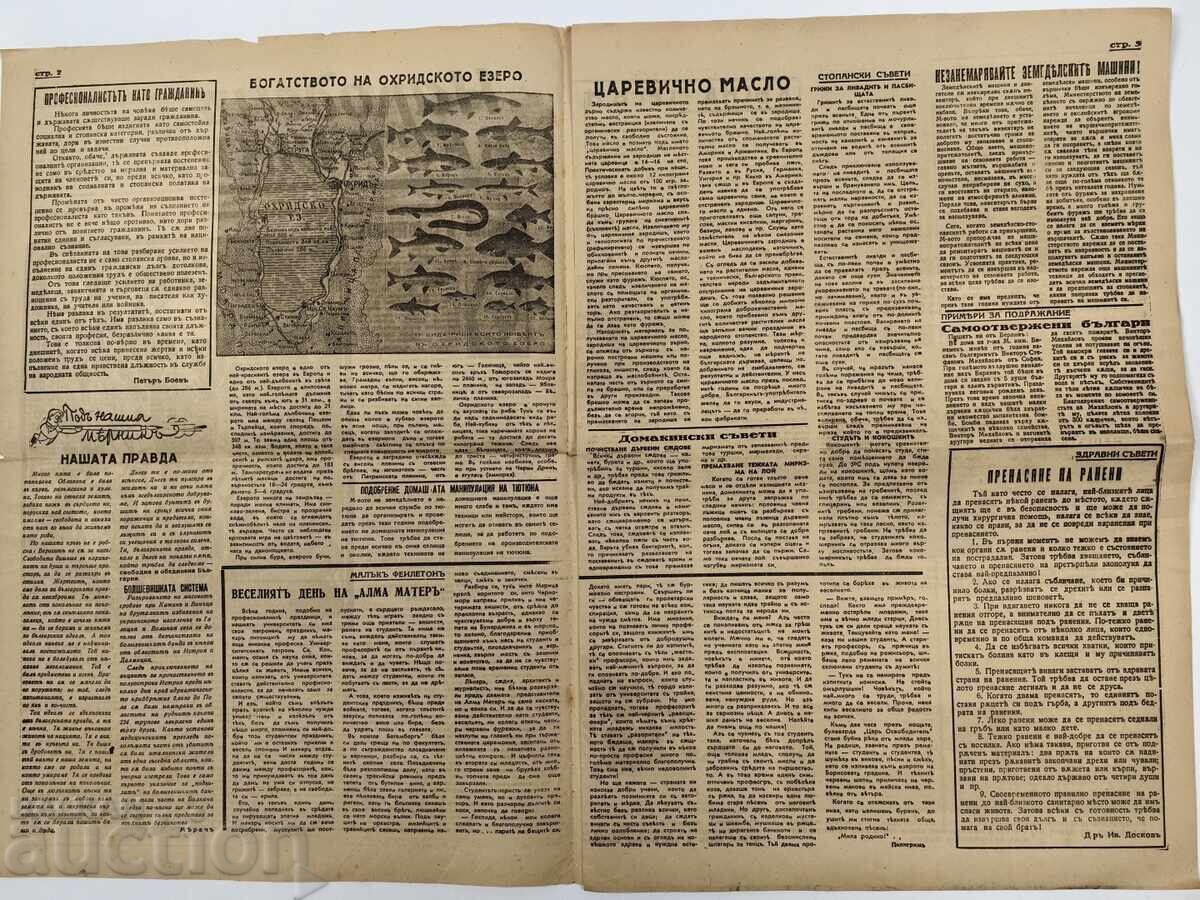 1943 ΒΕΣΤΝΙΚ ΝΑΡΟΔΕΝ ΒΕΣΤΝΙΚ με τιμή 15.00 BGN | € 7.67