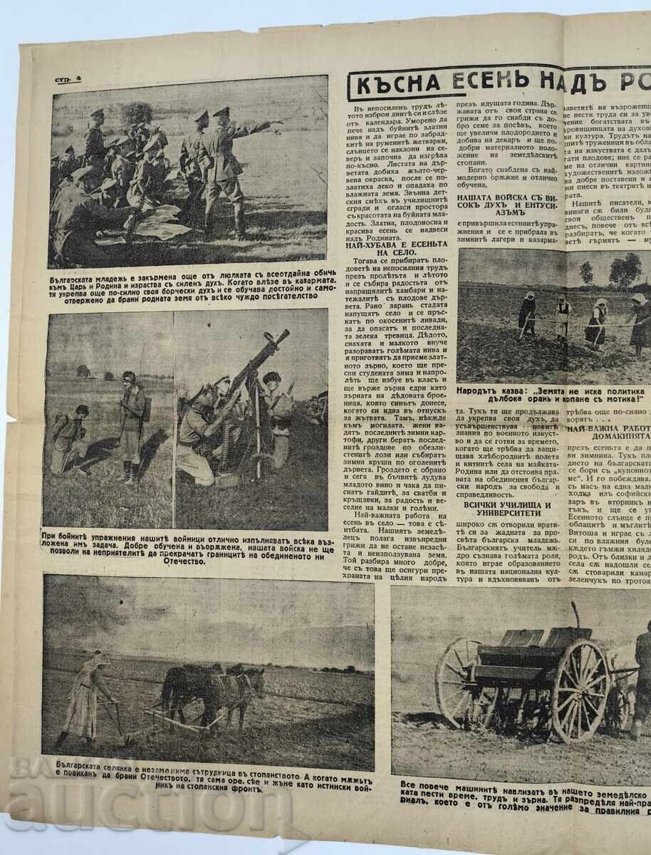 Δημοπρασία 1943 ΒΕΣΤΝΙΚ ΝΑΡΟΔΕΝ ΒΕΣΤΝΙΚ