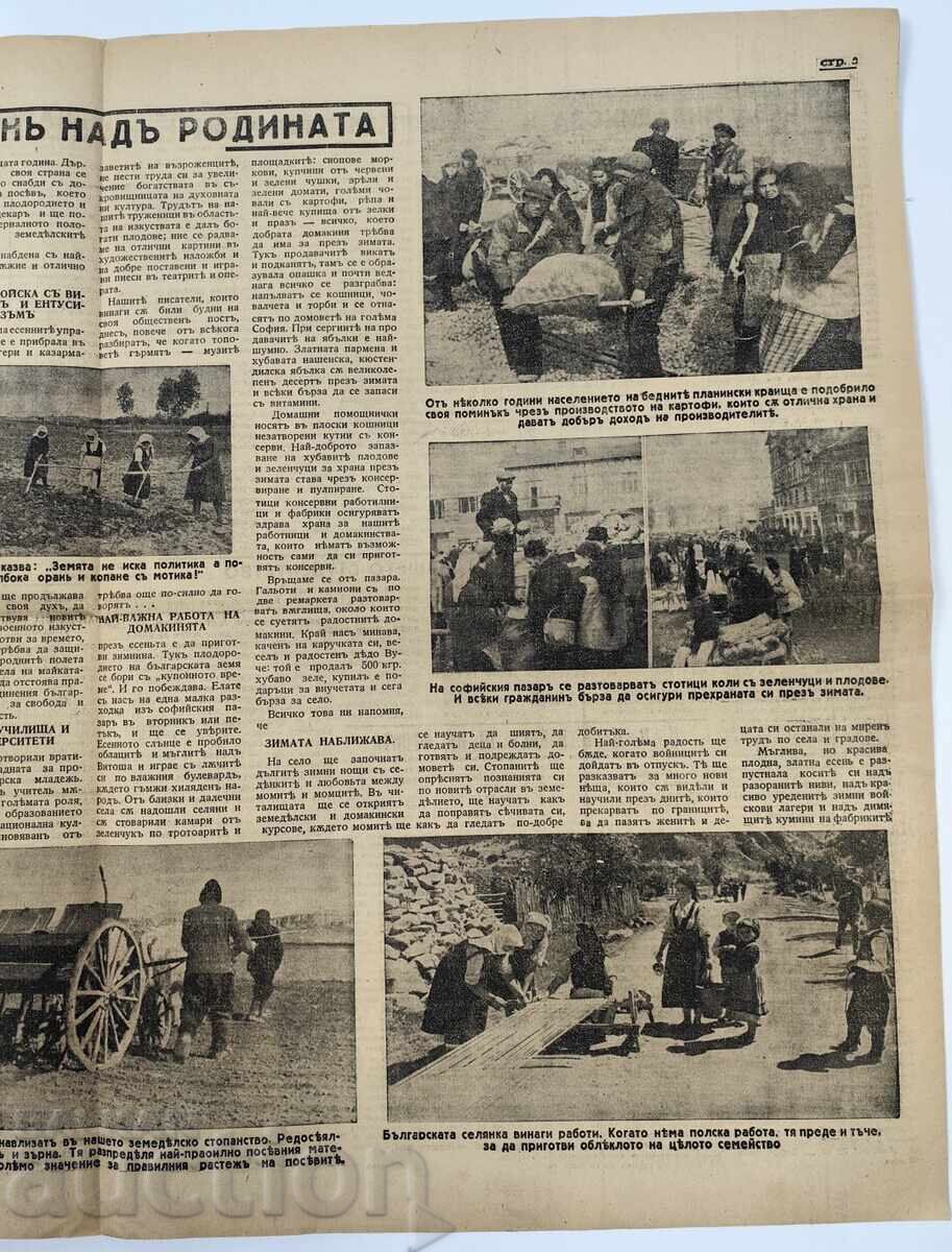 Παράδοση 1943 ΒΕΣΤΝΙΚ ΝΑΡΟΔΕΝ ΒΕΣΤΝΙΚ