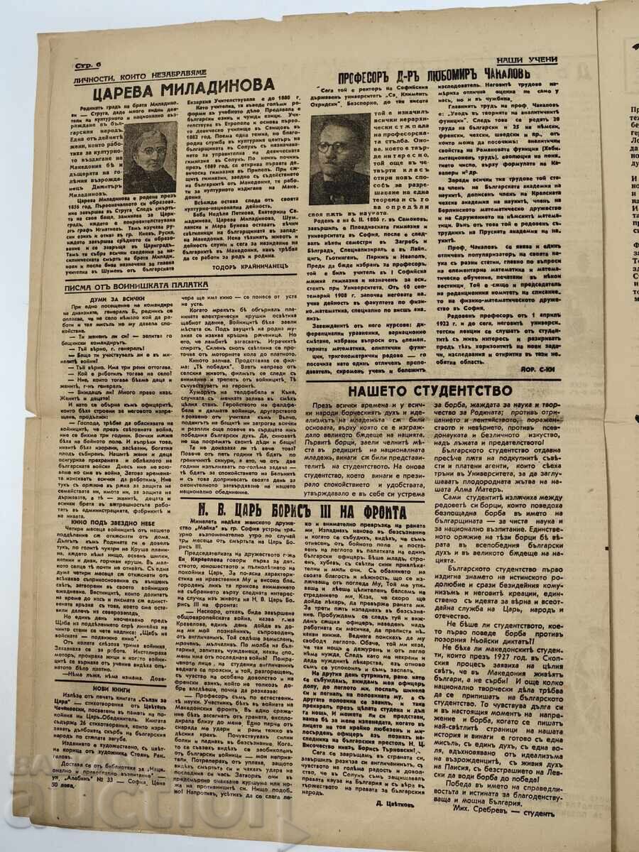 1943 ΒΕΣΤΝΙΚ ΝΑΡΟΔΕΝ ΒΕΣΤΝΙΚ - 5