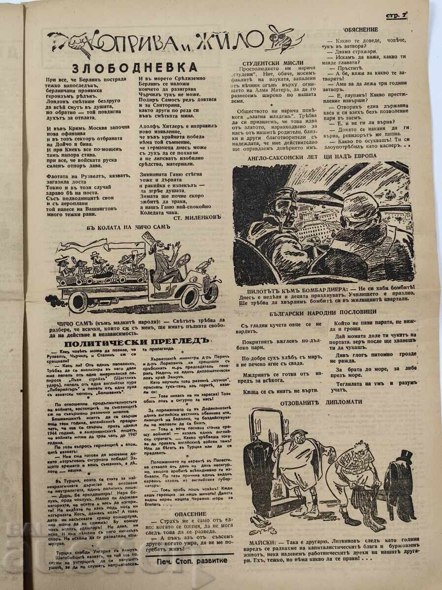 1943 ΒΕΣΤΝΙΚ ΝΑΡΟΔΕΝ ΒΕΣΤΝΙΚ - 6