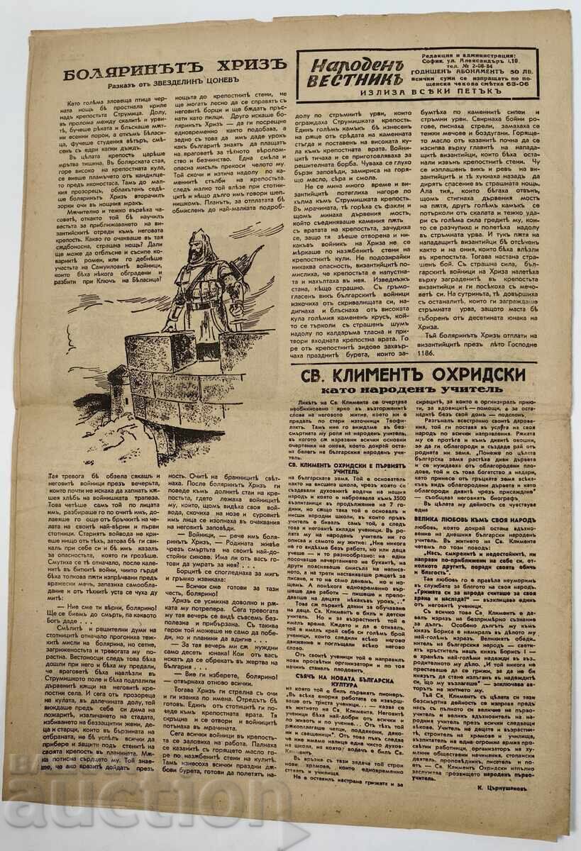 1943 ΒΕΣΤΝΙΚ ΝΑΡΟΔΕΝ ΒΕΣΤΝΙΚ - 7