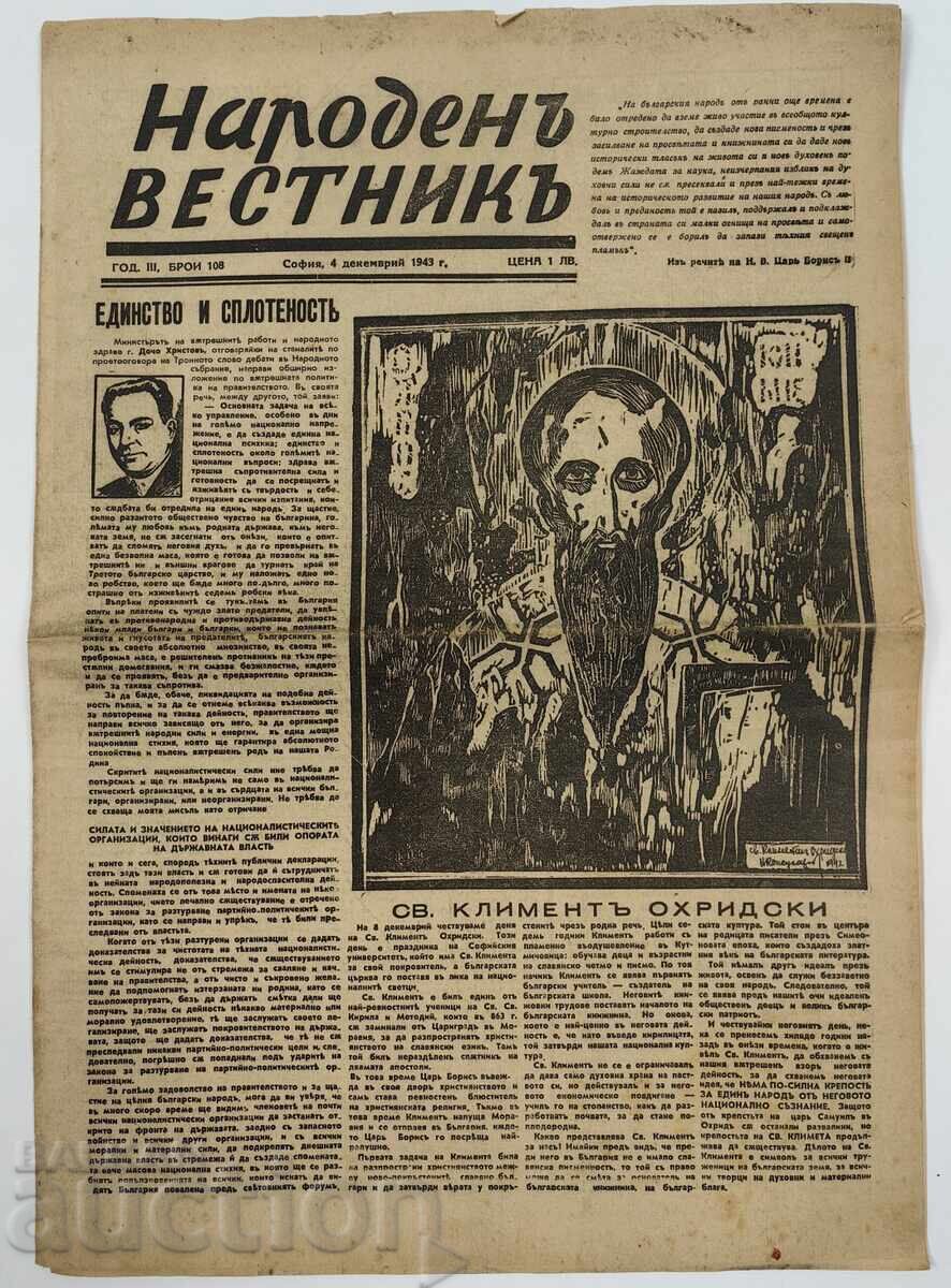 1943 ΒΕΣΤΝΙΚ ΝΑΡΟΔΕΝ ΒΕΣΤΝΙΚ