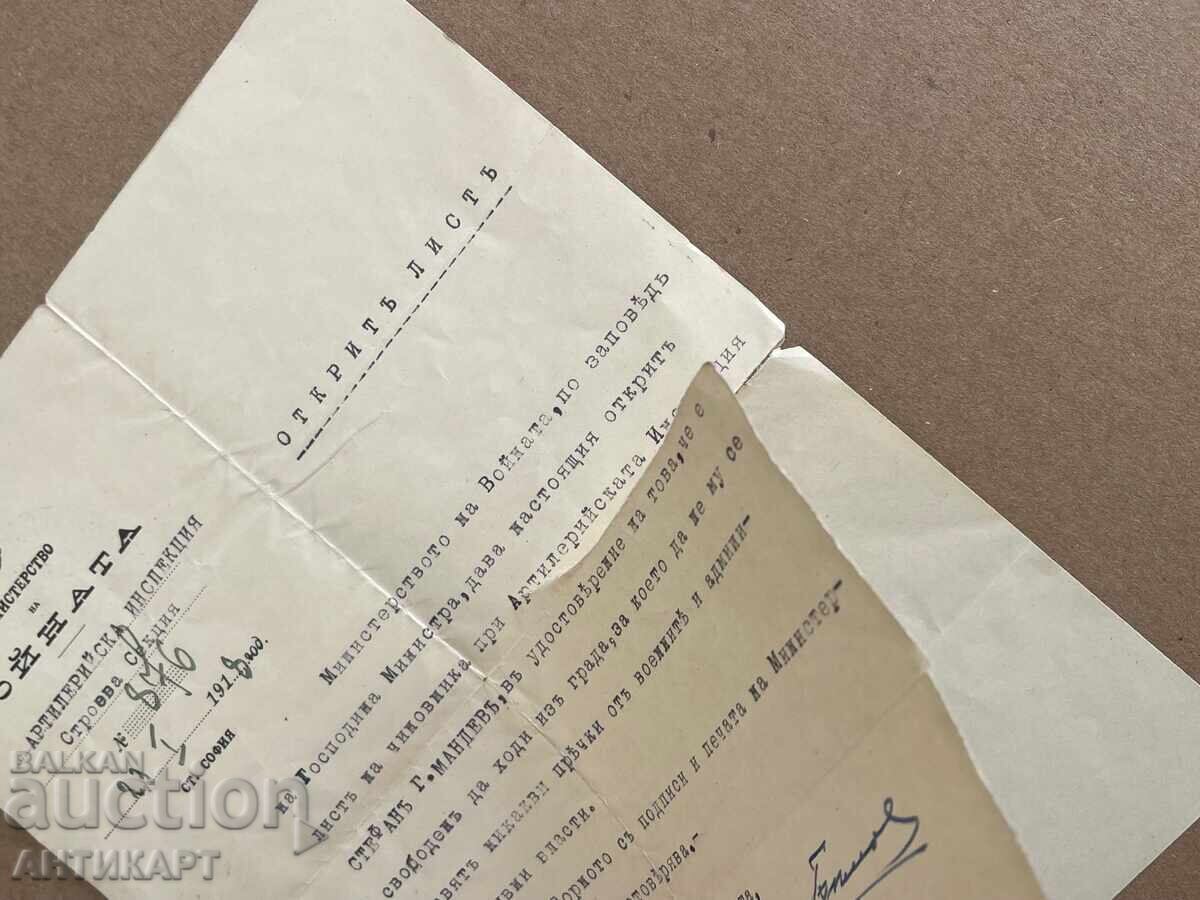 Kingdom of Bulgaria Rare Military Document Open Letter 1918 with price 9.00 BGN | € 4.60
