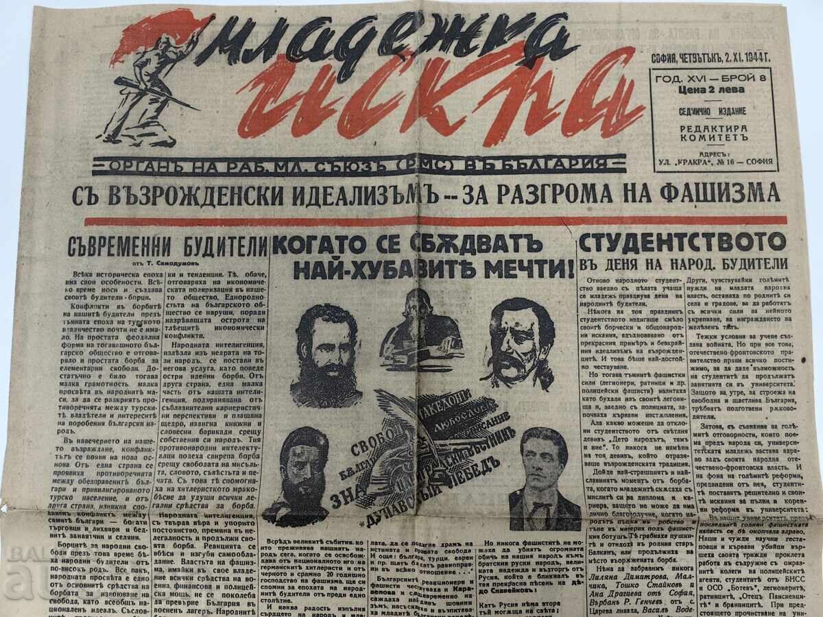 1944 ΒΕΣΤΝΙΚ ΜΛΑΔΕΖΚΑ ΙΣΚΡΑ με τιμή 15.00 BGN | € 7.67