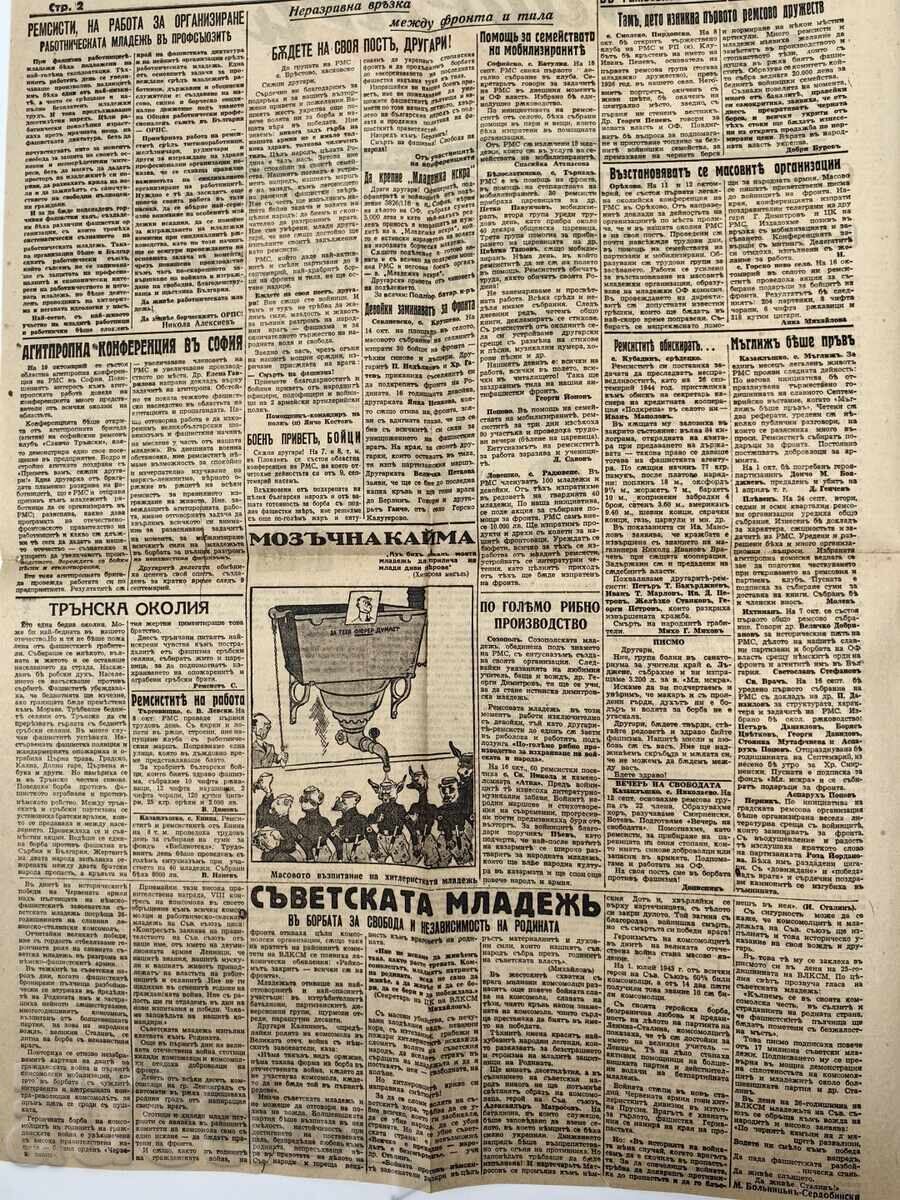 Δημοπρασία 1944 ΒΕΣΤΝΙΚ ΜΛΑΔΕΖΚΑ ΙΣΚΡΑ