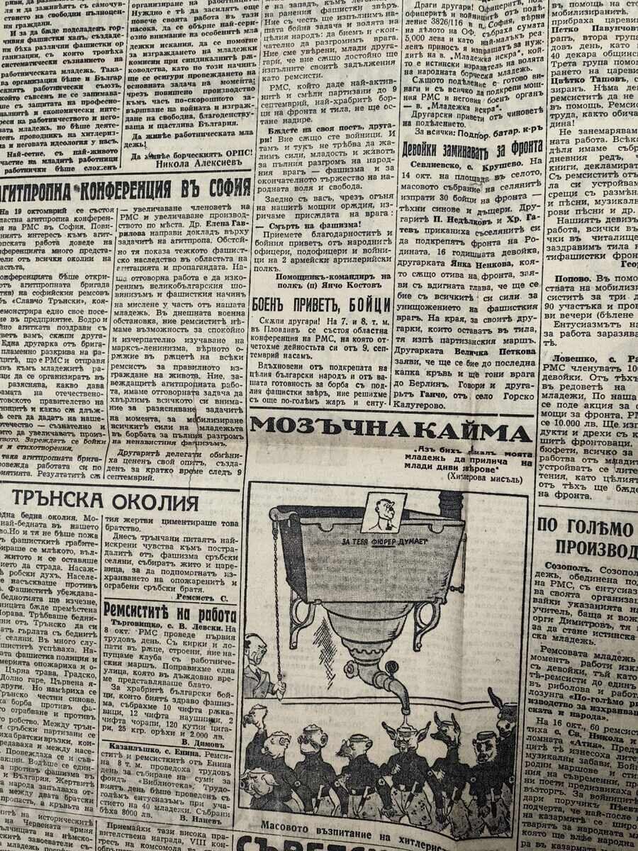 Παράδοση 1944 ΒΕΣΤΝΙΚ ΜΛΑΔΕΖΚΑ ΙΣΚΡΑ